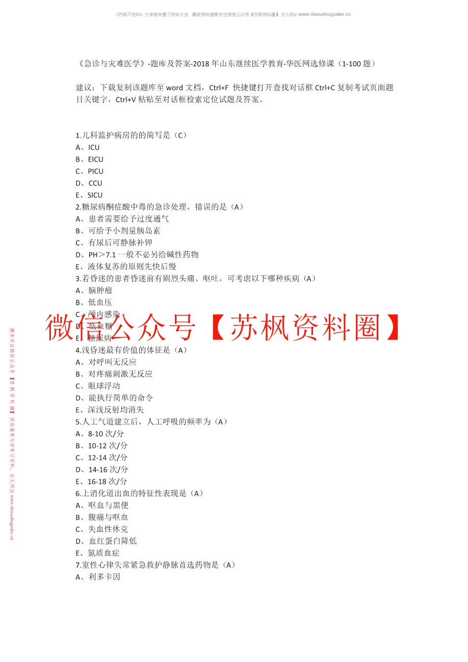 急诊与灾难学